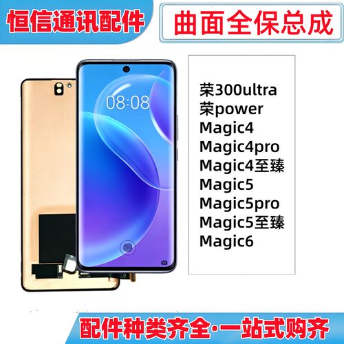 适用荣耀300ultra power magic魔术4 5 6 pro 至臻版 屏幕总成