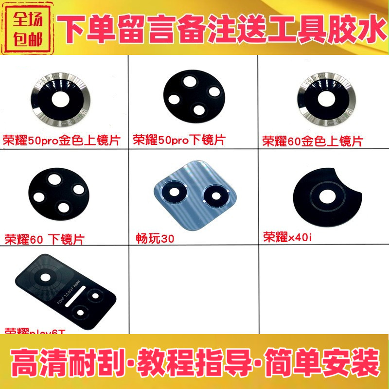 荣耀50pro60x40i畅玩30镜片
