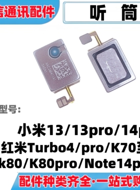 适用小米13 13pro 14pro手机听筒 顶部听筒排线