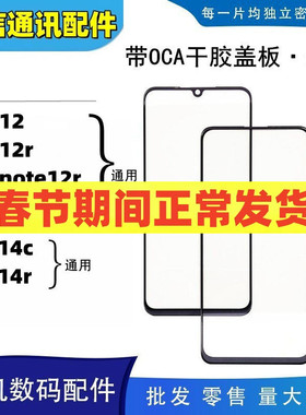适用红米12 12r note12r note13r 14c 14r带oca干胶盖板外屏