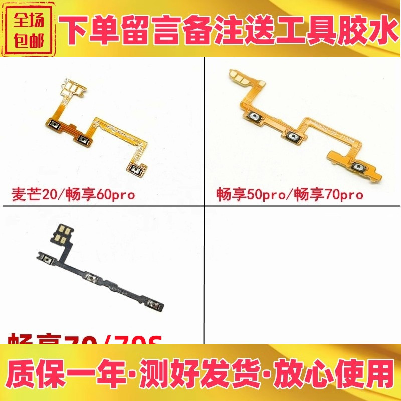 适用华为麦芒20 畅享50pro 60 70 pro 70s开机音量排线开关机按键