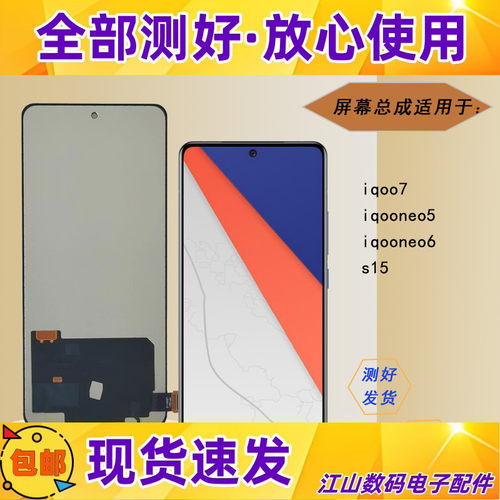 s15iqooneo6iqooneo6se屏幕