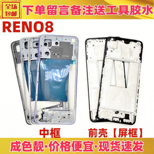 适用oppo reno8 a1pro中框前壳屏框a面支架边框外壳手机壳