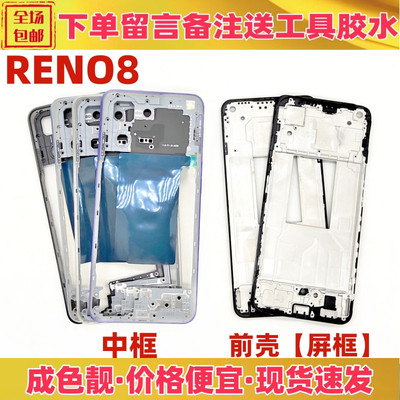适用oppo reno8 a1pro中框前壳屏框a面支架边框外壳手机壳