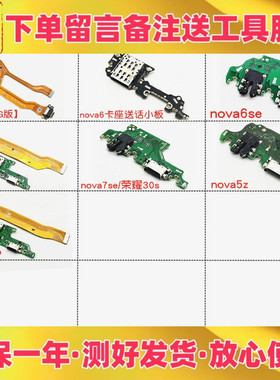 适用华为nova5z nova6 7 se nova7pro充电送话器尾插小板主板排线