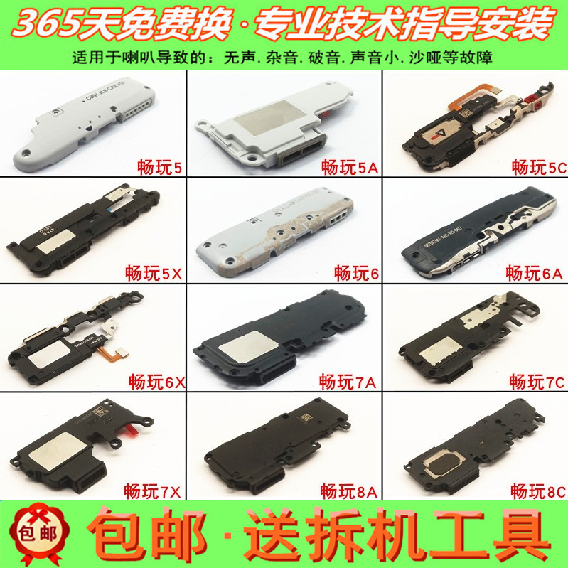 适用华为荣耀畅玩5c 6a 6x 7a 7c 8a 8c 9a喇叭总成扬声器响铃-封面