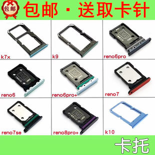 适用oppo reno6 6pro+ reno7 7se 8pro+ k7x k9 k10卡托 手机卡槽