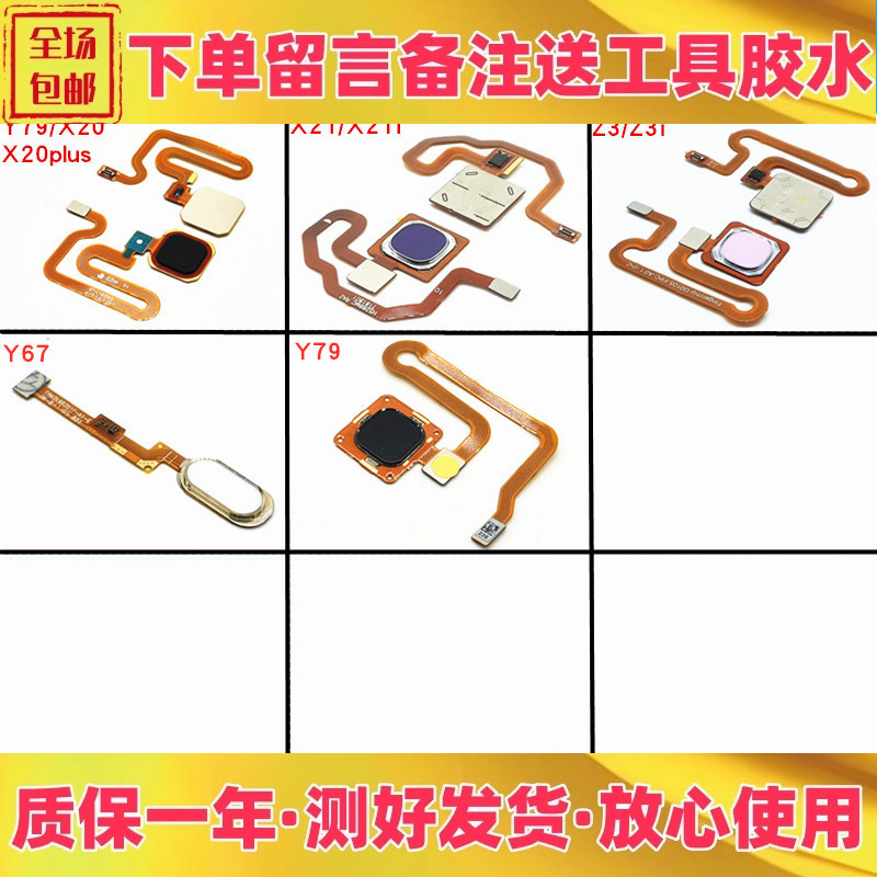 适用vivo x20 x20plus x21 x21i y97 z3i z3 y79 y75指纹按键排线