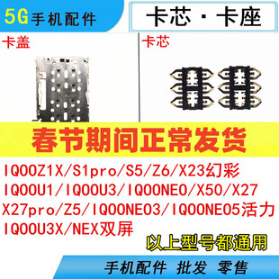 适用vivo iqooneo5活力版 neo5活力 手机主板sim卡芯卡座卡槽卡芯