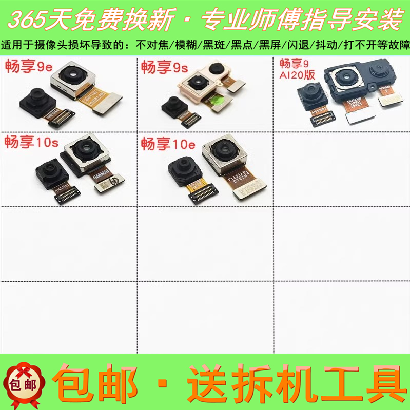 畅享9e9s10s10e10plus208a