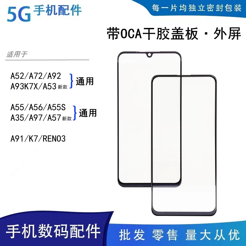 oppoa92a93sk7xa53a55盖板