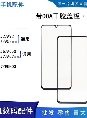 适用oppo a92 a93 s k7x a53 a55 a56带oca干胶盖板外屏