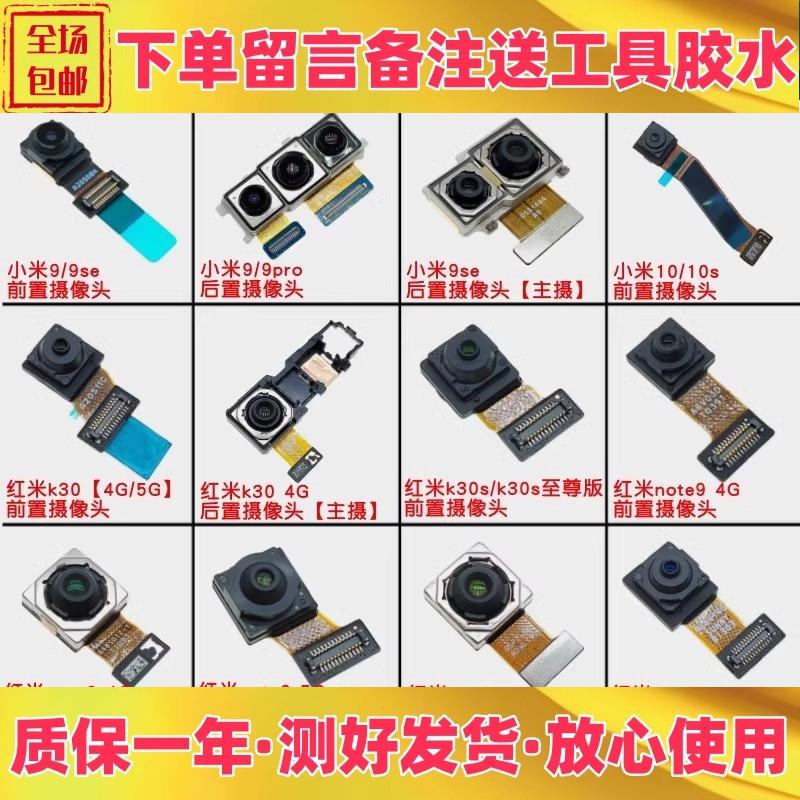 米99se10s红米k30s摄像头