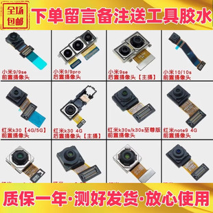 适用小米9 9se 10 10s 红米k30s note9 pro前置后置摄像头照相头