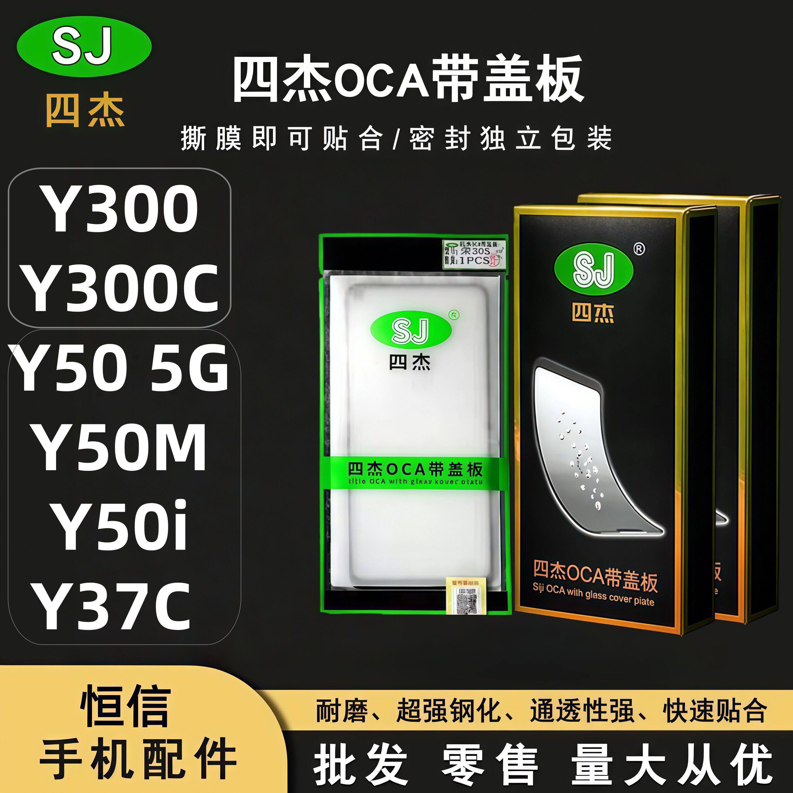 四杰适用vivo Y300 Y300C Y50 5G Y50M Y500I Y37C带干胶盖板外屏 - 实物图