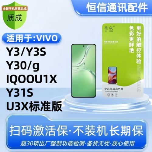 质成适用vivo y3 y3s y30 g iqoou1x z3 y31s u3x标准版屏幕总成