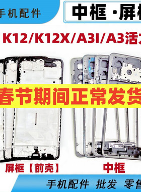 适用OPPO A3i A3活力版 K12 K12X中框前壳屏框支架边框外壳