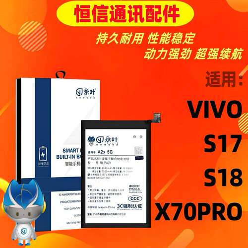 永叶适用vivo s17 s18 x70pro手机电池  y100 BA08高容量手机电池