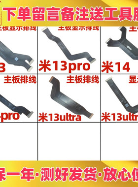 适用小米13 pro 14 pro 13ultra 充电送话尾插小板 主板显示排线