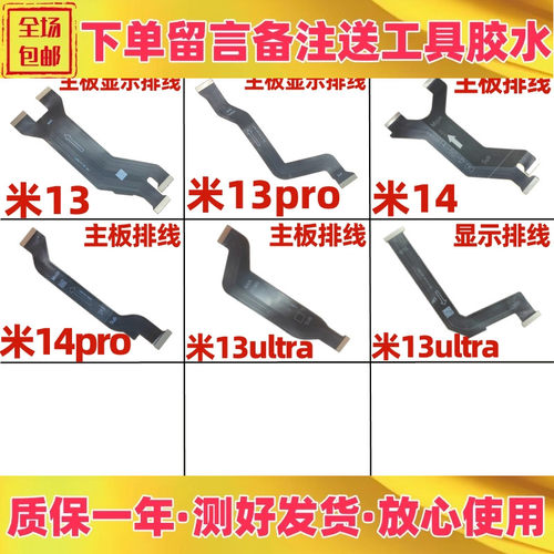 小米13pro14pro13ultra尾插
