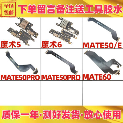 mate5060pro荣耀魔术56尾插