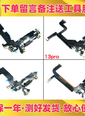 适用苹果12pro max 12mini 13mini 13promax送话器尾插充电排线