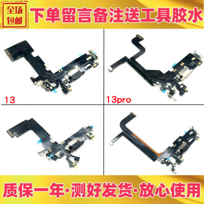 适用苹果12pro max 12mini 13mini 13promax送话器尾插充电排线