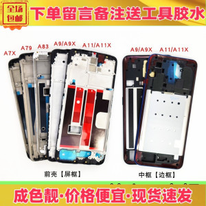 适用oppo a7 a7x a8 a9 a9x a11 a11x中框前壳屏框支架边框外壳