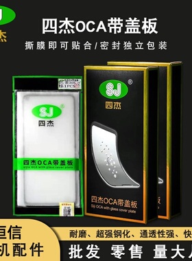 四杰盖板适用红米note13r note14 turbo4pro带oca干胶盖板外屏