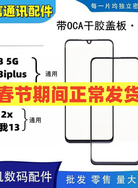 适用OPPO a3 5G a5 5G a3iplus k12x 真我13 带oca干胶盖板外屏