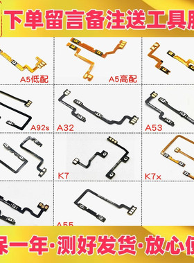 适用OPPO a72 a92s a93 a32 a53 a55 k7x开机音量排线开关机按键
