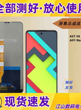 适用oppo a57 5g版 a97 realmev23 真我v23屏幕总成显示盖板外屏