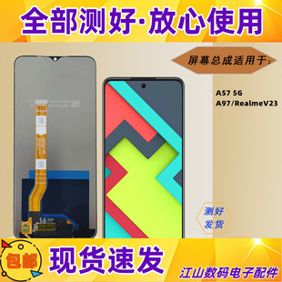 a97 適用oppo a57 5g版 真我v23屏幕總成顯示蓋板外屏 realmev23