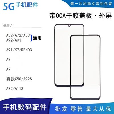 oppoa52a72a91a32a11s盖板