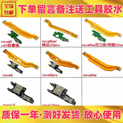 华为nova9pro荣耀60pro尾插排线