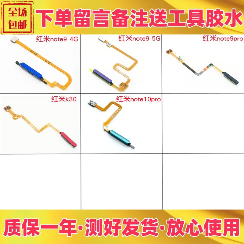 红米note9按键指纹排线