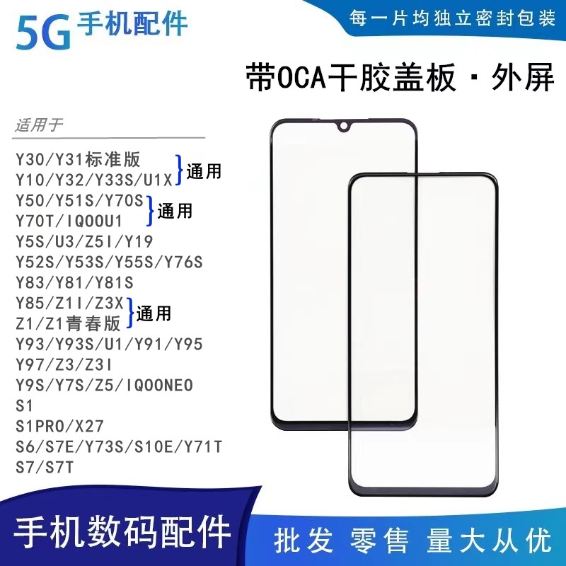 vivoy5sy52sy81sy97z3i盖板