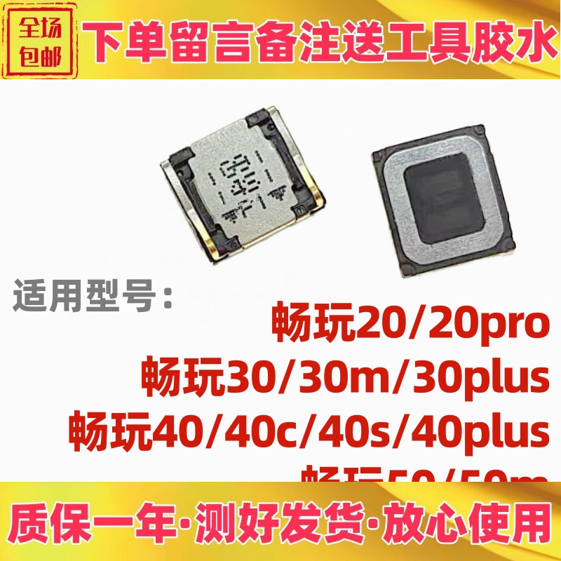 适用华为荣耀畅玩20 pro 30 m 40 plus畅玩40c 40s 50 m手机听筒