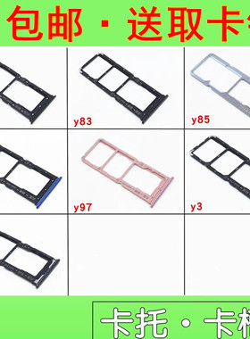 适用vivo y81s y83 y85 y93 y97 y3 y7s y93s y91 y95 u1卡托卡槽