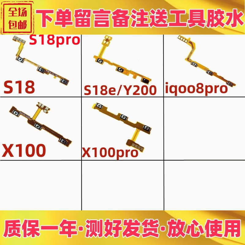 适用vivo s18 e iqoo8pro x100 pro y200开机音量排线 开关机按键