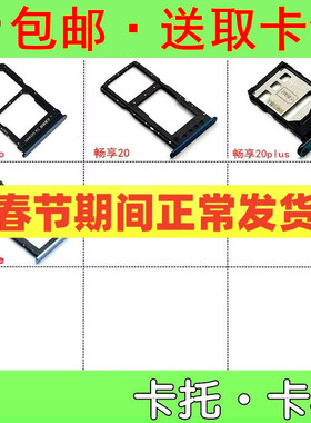 适用华为畅享20 畅享z 20pro 20plus 20se卡托 手机卡托 卡槽