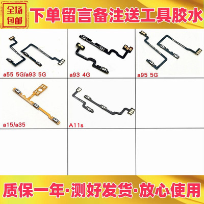 适用oppoa15a35a55a93开机排线