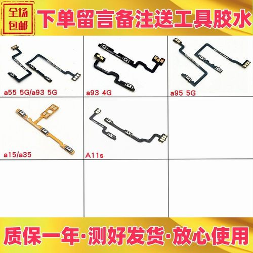 适用oppoa15a35a55a93开机排线