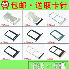 适用小米max2 max3 mix2s mix3 note3 play 小米10卡托 手机卡槽