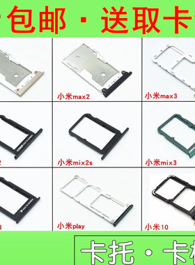 适用小米max2 max3 mix2s mix3 note3 play 小米10卡托 手机卡槽