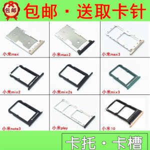 适用小米max2 max3 mix2s mix3 note3 play 小米10卡托 手机卡槽