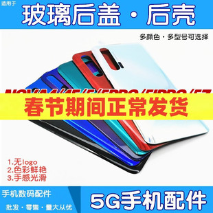 适用华为nova4 4e 5 5i pro 5z nova6玻璃后盖手机后壳后屏电池盖