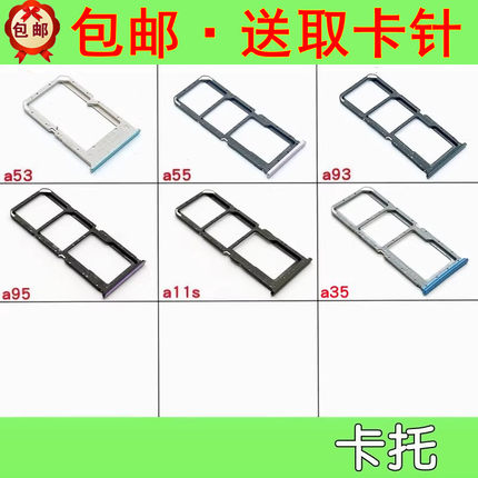 适用oppo a35 a53 a55 55s a93 a95 a11s卡托 手机卡托 卡槽