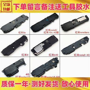 适用小米红米note8 note9 pro喇叭总成 扬声器 响铃 振铃