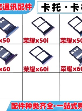 适用荣耀x50 x50i x50i+ x60 x60i x60pro play8tpro卡托手机卡槽